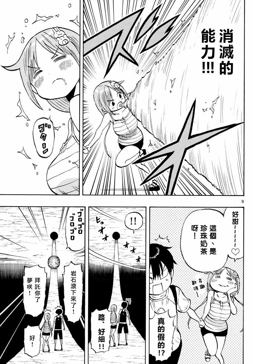 《废柴酱验证中》漫画 030集