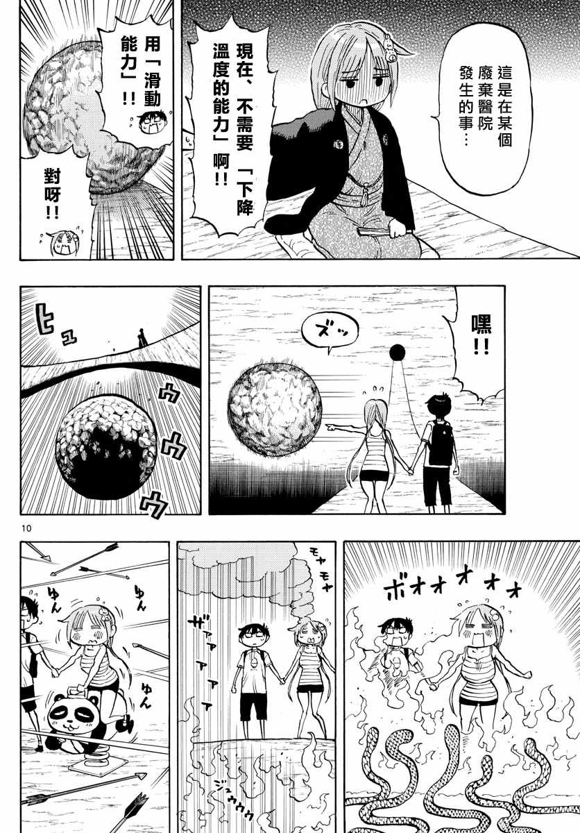 《废柴酱验证中》漫画 030集