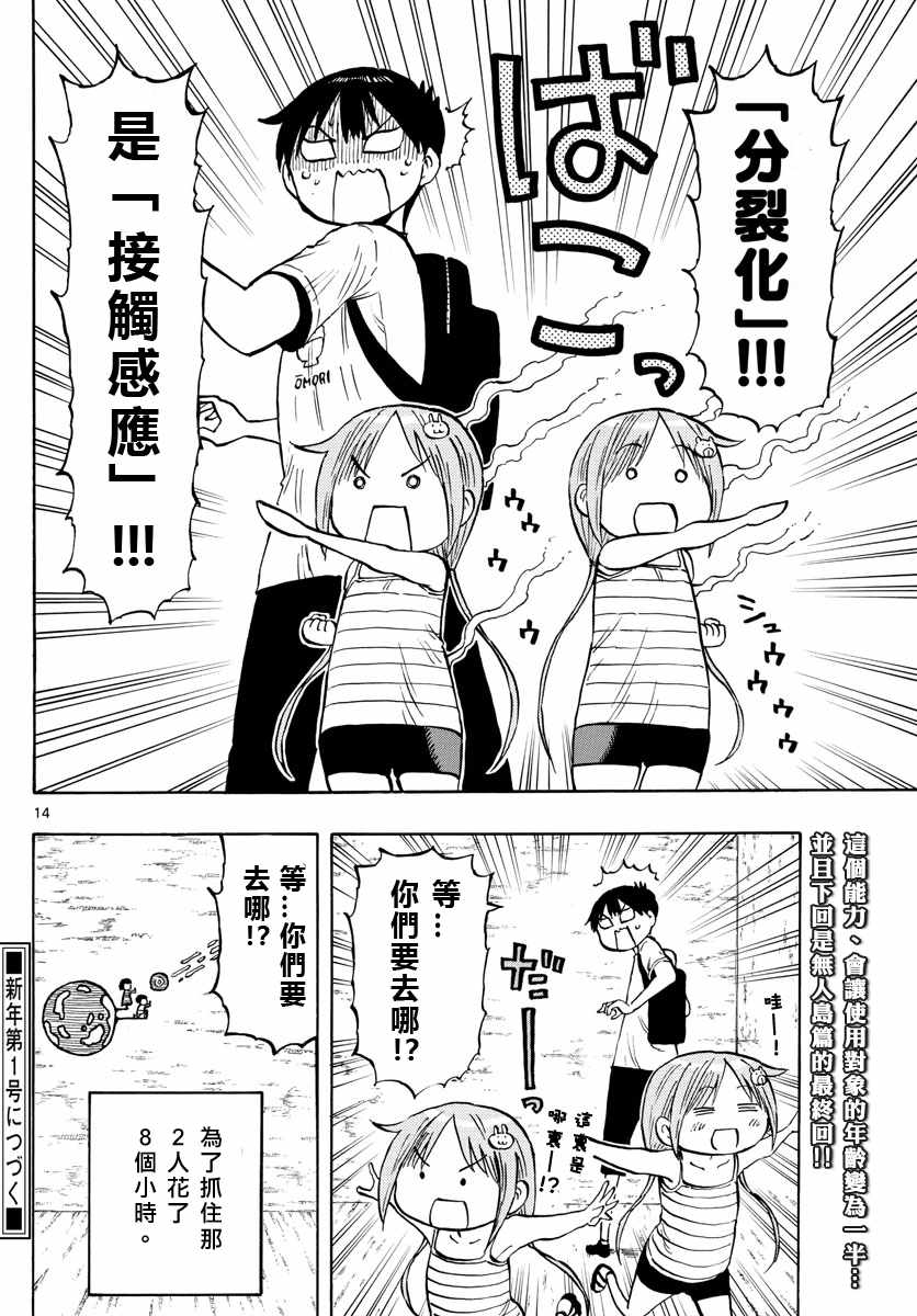 《废柴酱验证中》漫画 030集