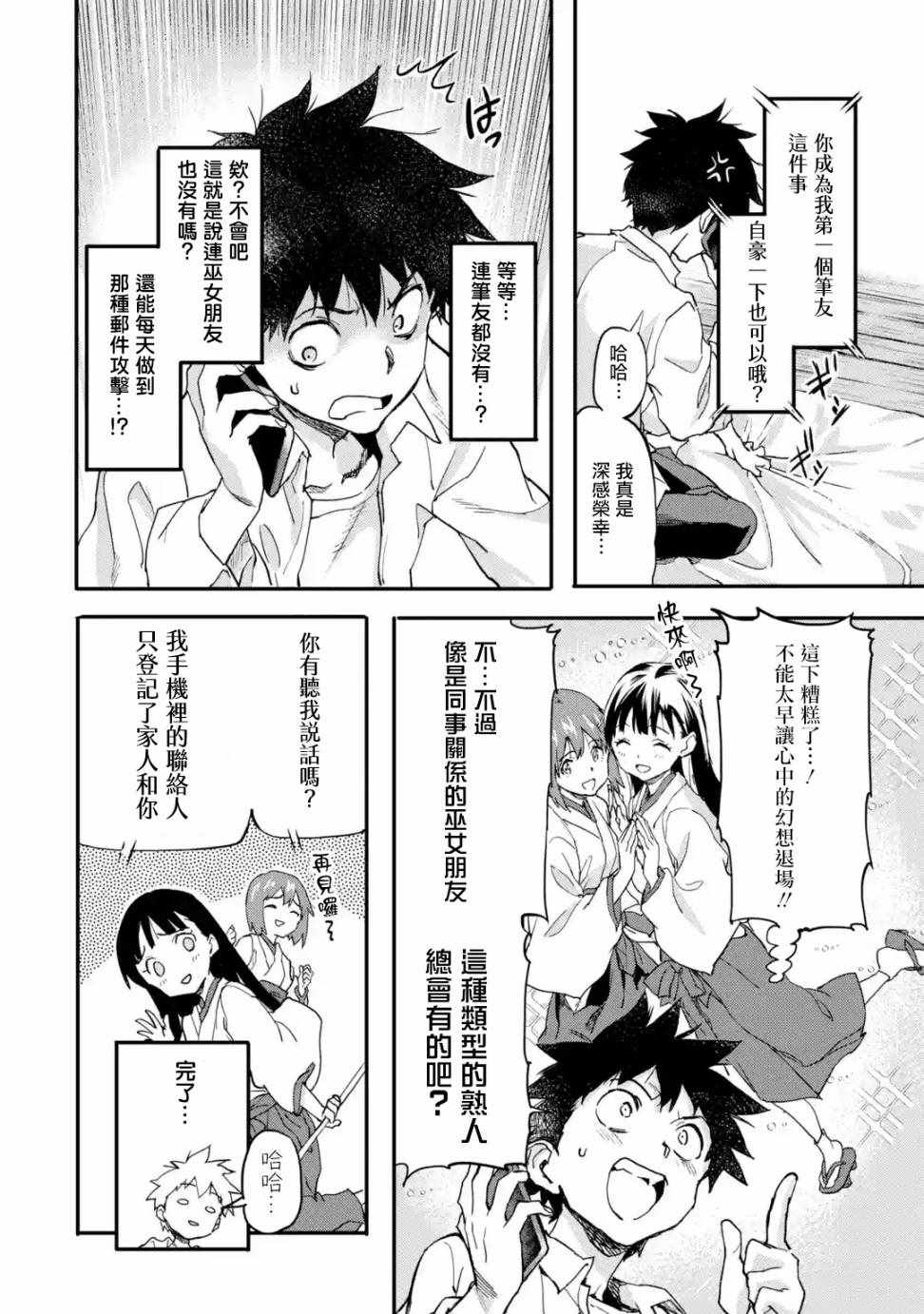 《异世界回归勇者在现代无双！》漫画 勇者在现代无双 03v3集