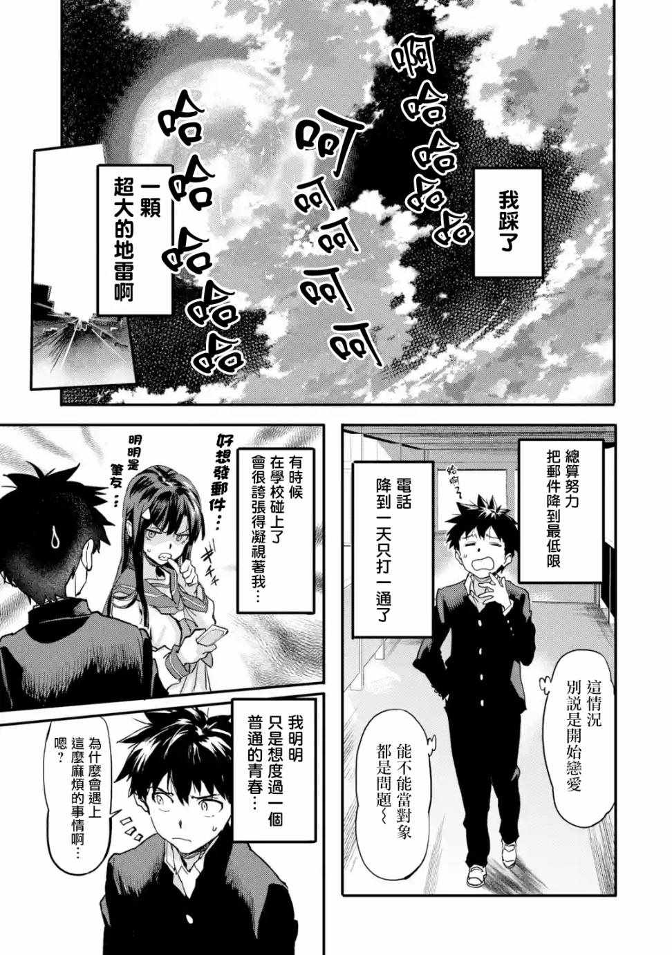 《异世界回归勇者在现代无双！》漫画 勇者在现代无双 03v3集