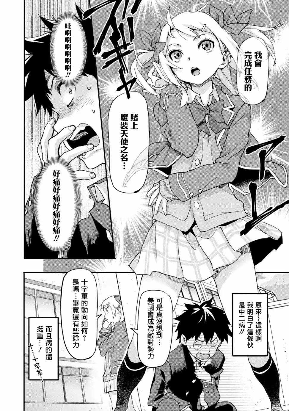 《异世界回归勇者在现代无双！》漫画 勇者在现代无双 03v3集