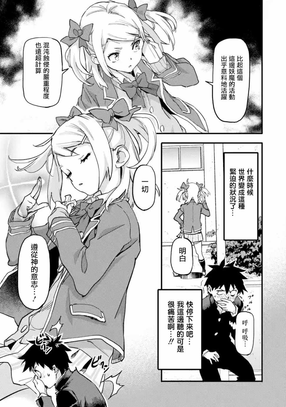 《异世界回归勇者在现代无双！》漫画 勇者在现代无双 03v4集