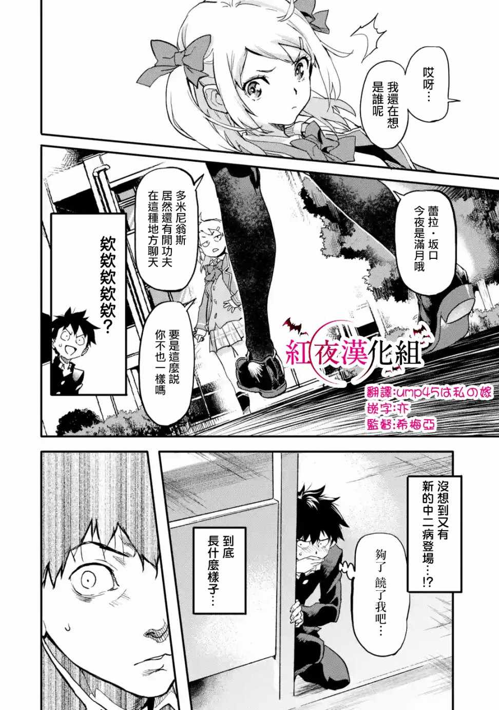 《异世界回归勇者在现代无双！》漫画 勇者在现代无双 03v4集