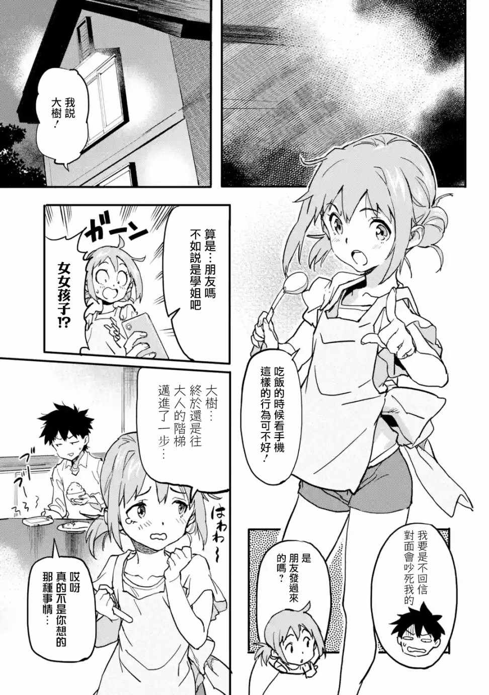 《异世界回归勇者在现代无双！》漫画 勇者在现代无双 03v4集