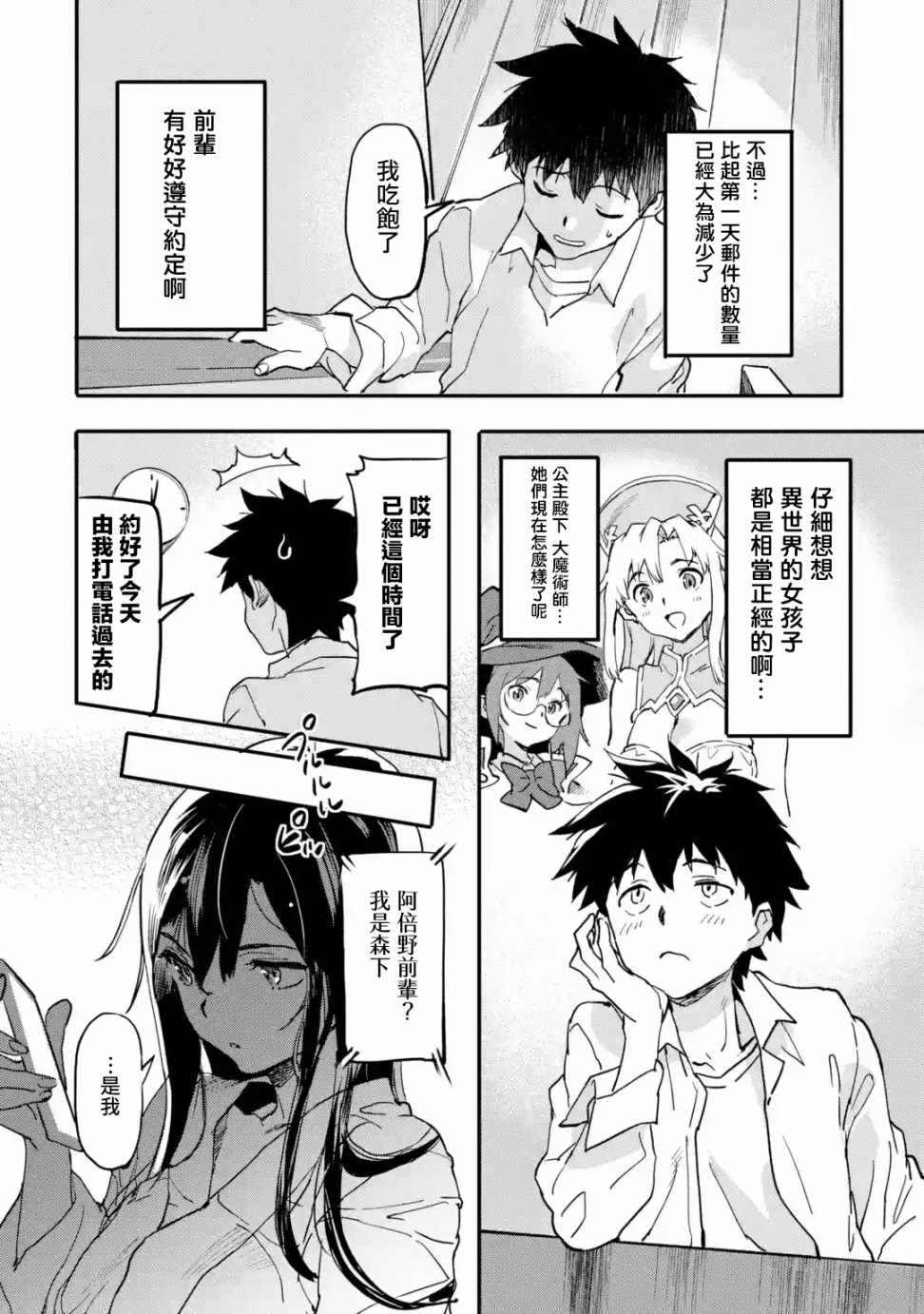 《异世界回归勇者在现代无双！》漫画 勇者在现代无双 03v4集