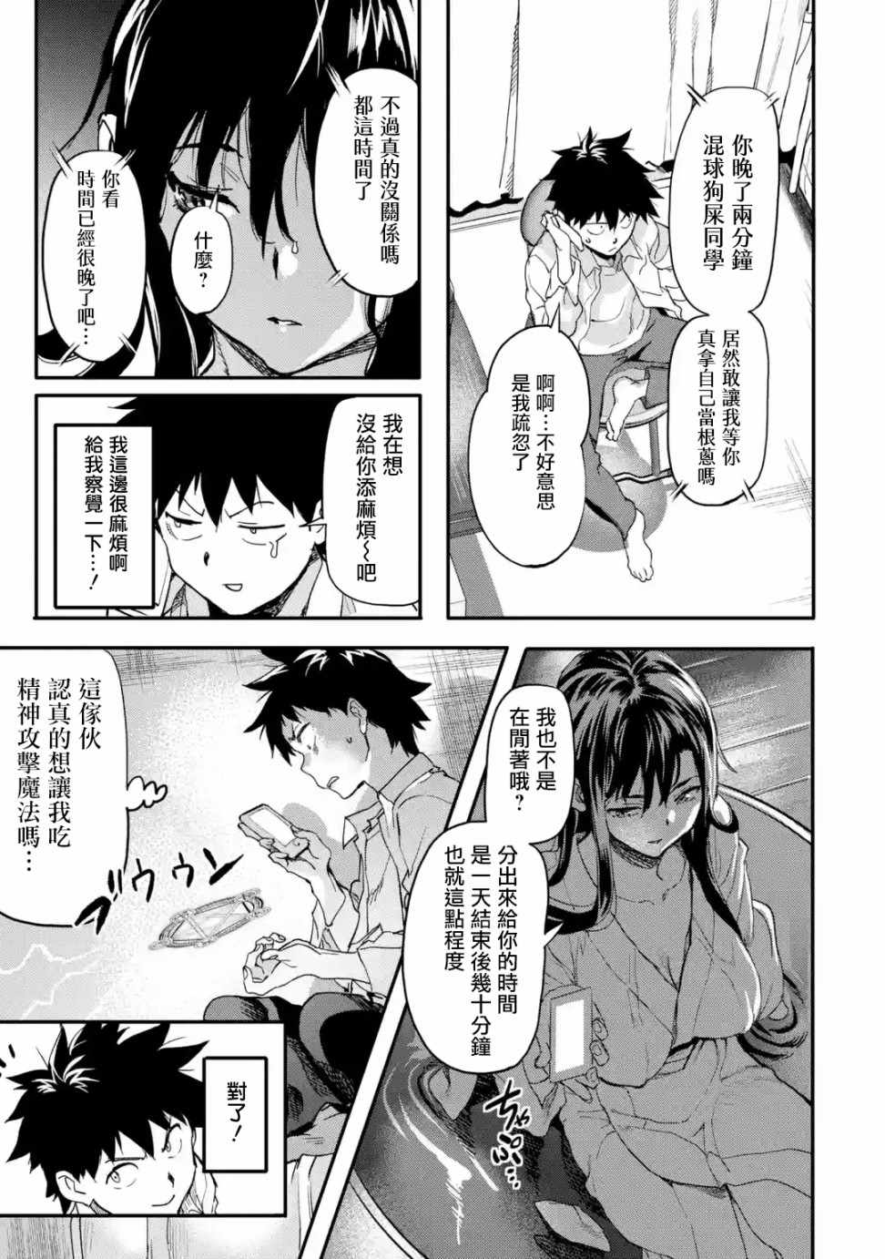 《异世界回归勇者在现代无双！》漫画 勇者在现代无双 03v4集