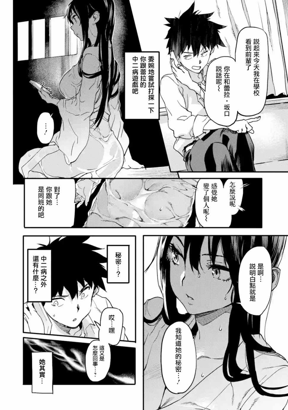 《异世界回归勇者在现代无双！》漫画 勇者在现代无双 03v4集