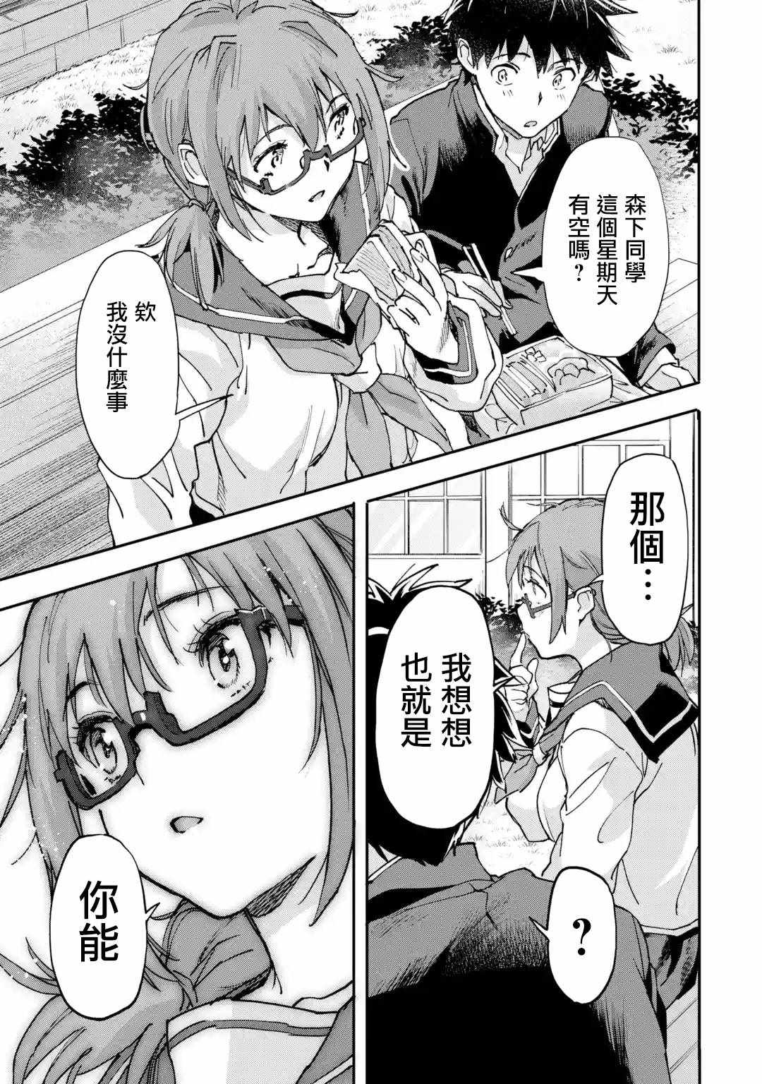 《异世界回归勇者在现代无双！》漫画 勇者在现代无双 07v4集