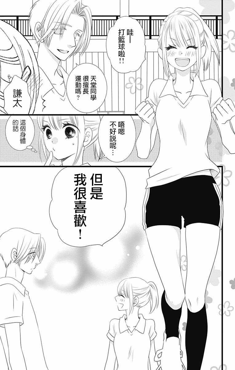 《神的偏心》漫画 006集