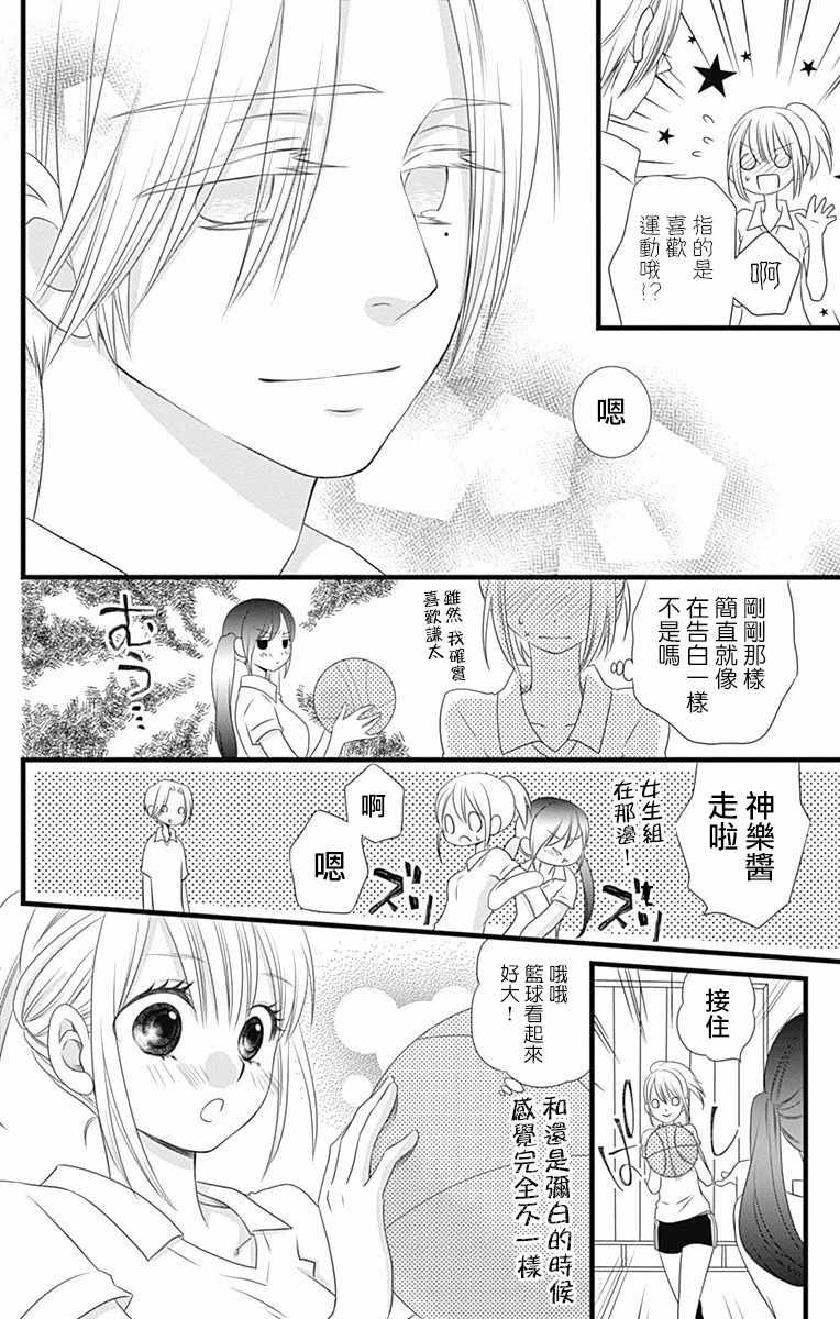 《神的偏心》漫画 006集