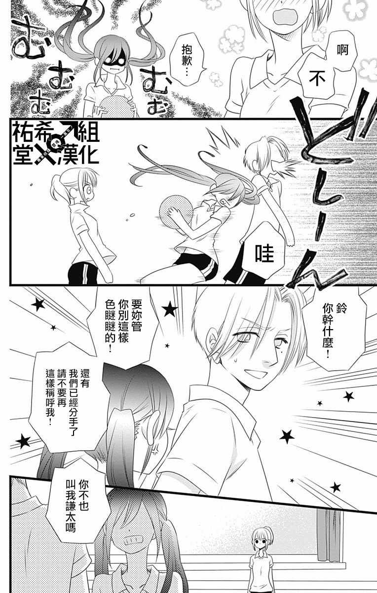 《神的偏心》漫画 006集