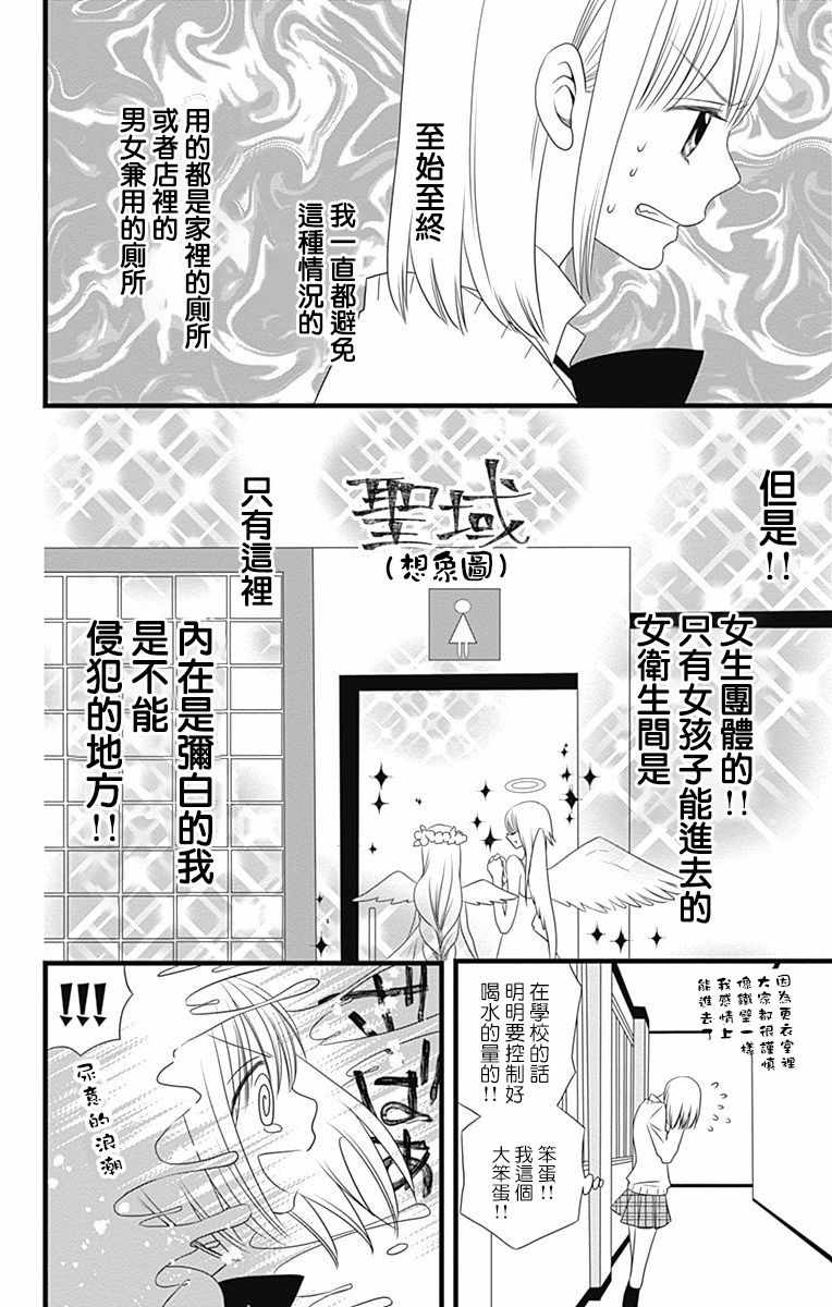 《神的偏心》漫画 006集