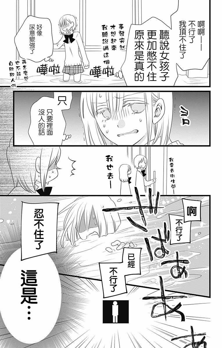 《神的偏心》漫画 006集