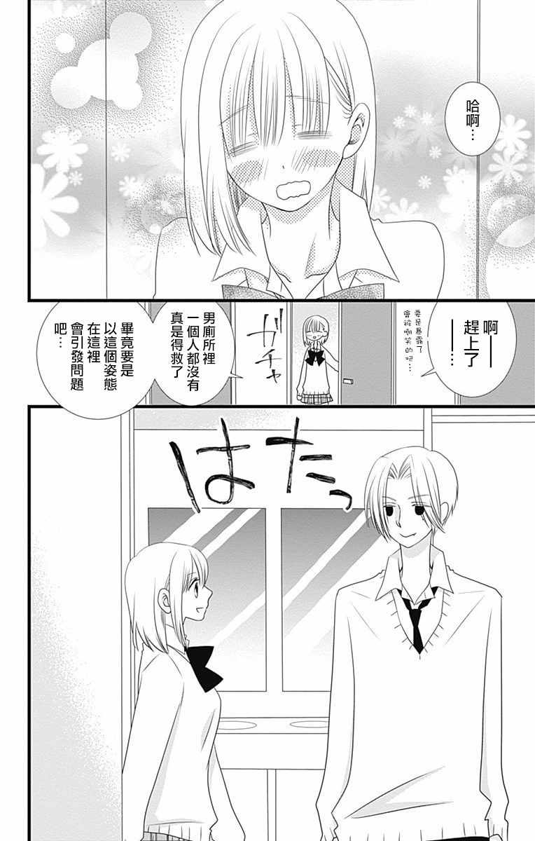 《神的偏心》漫画 006集