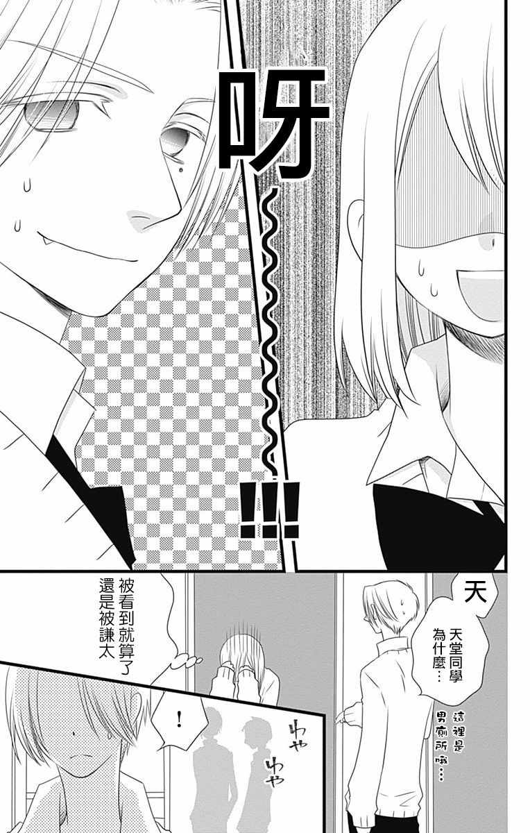 《神的偏心》漫画 006集