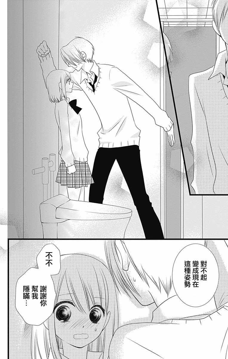 《神的偏心》漫画 006集