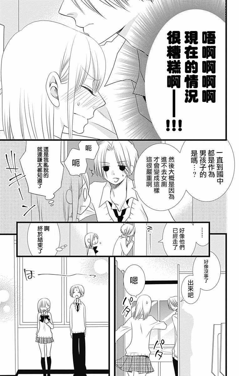 《神的偏心》漫画 006集