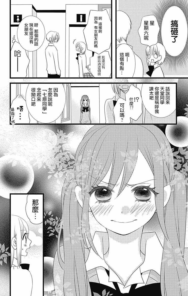 《神的偏心》漫画 006集