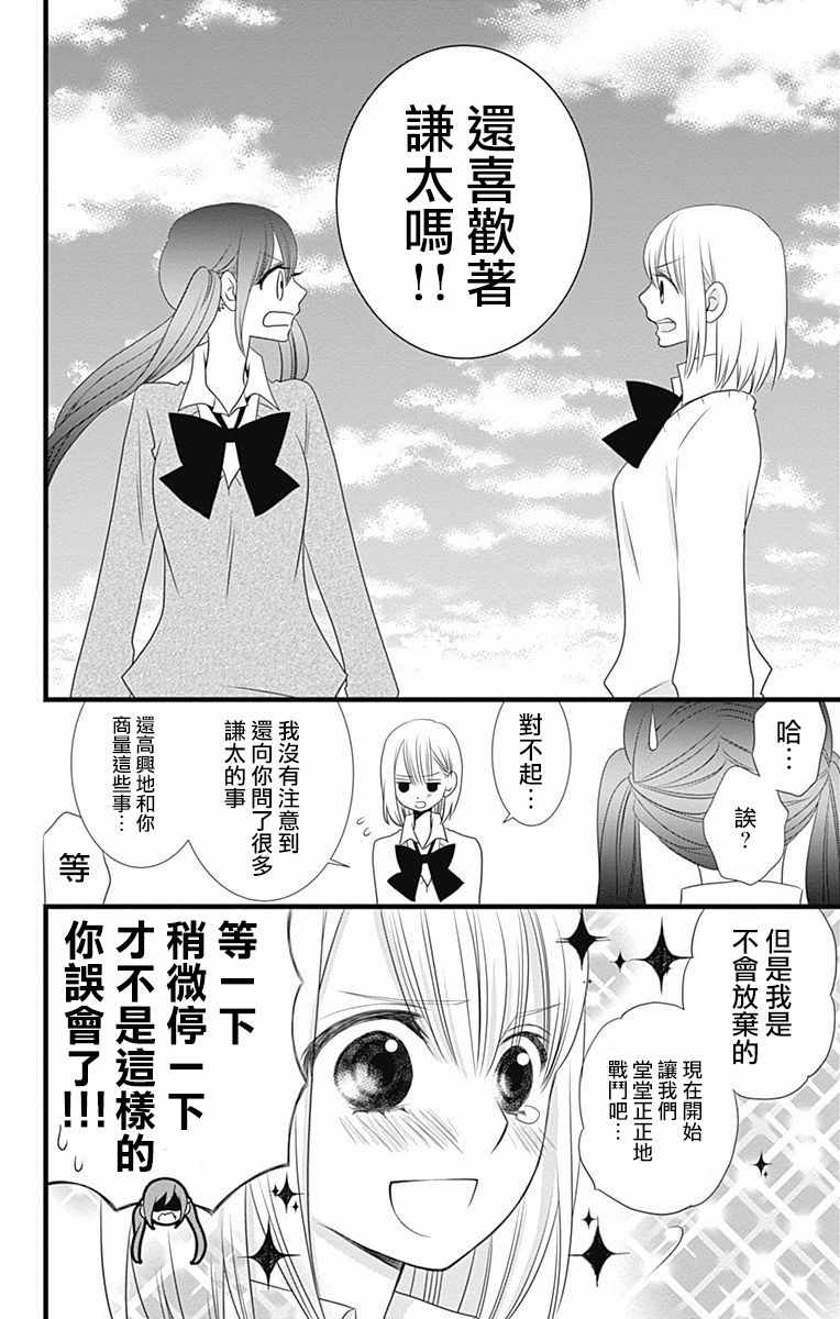 《神的偏心》漫画 006集