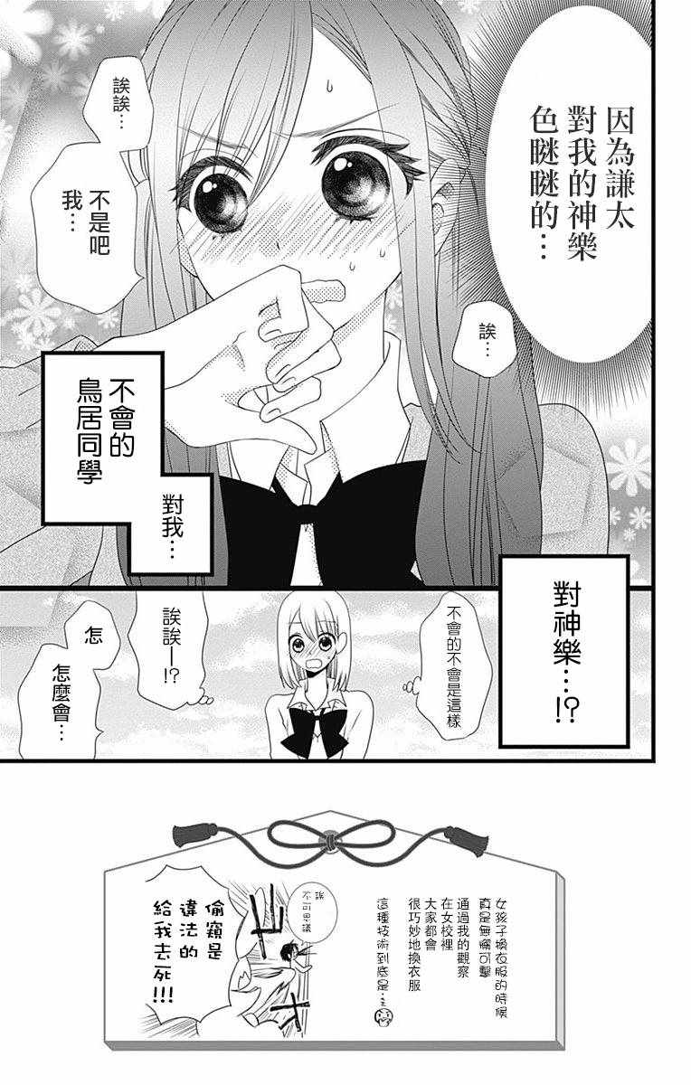 《神的偏心》漫画 007集