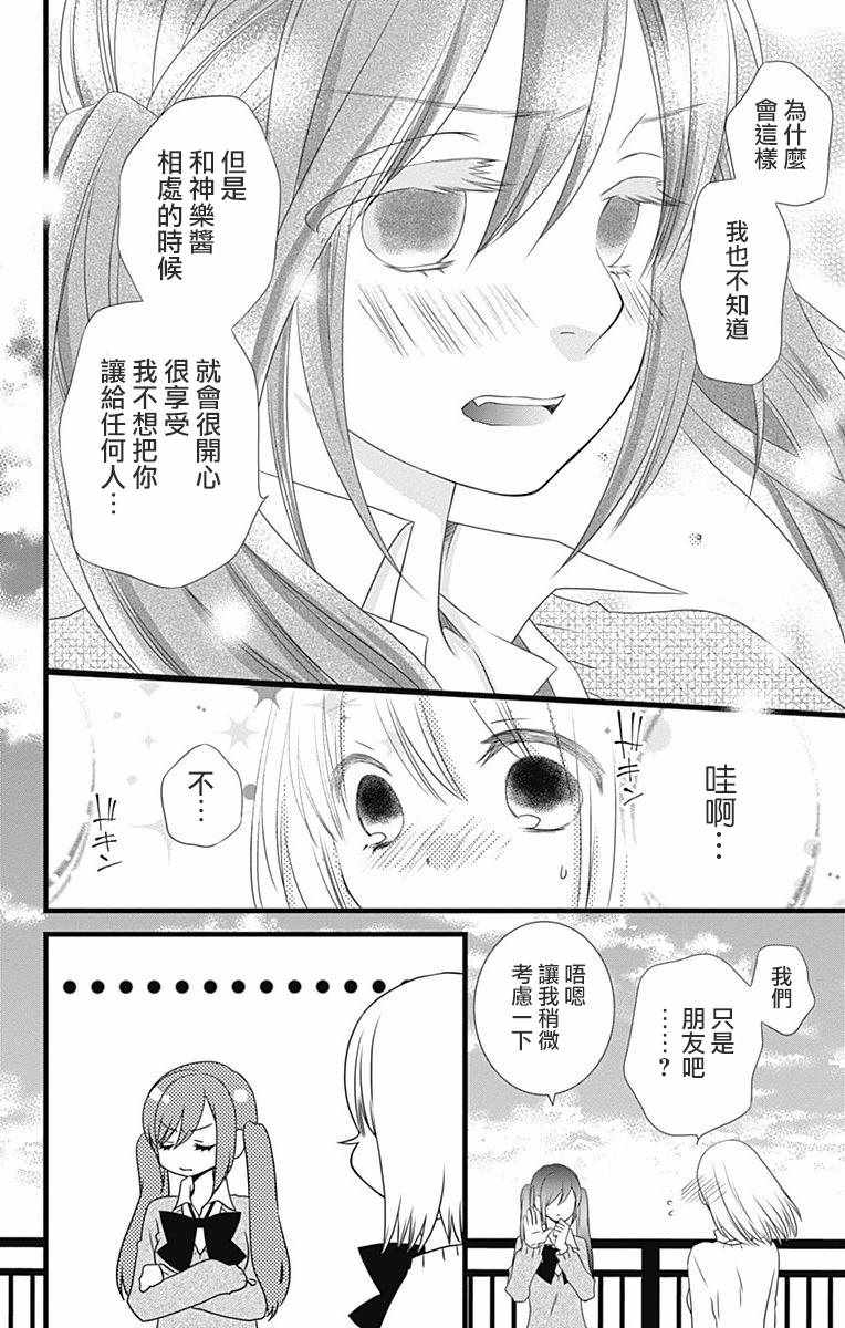 《神的偏心》漫画 007集