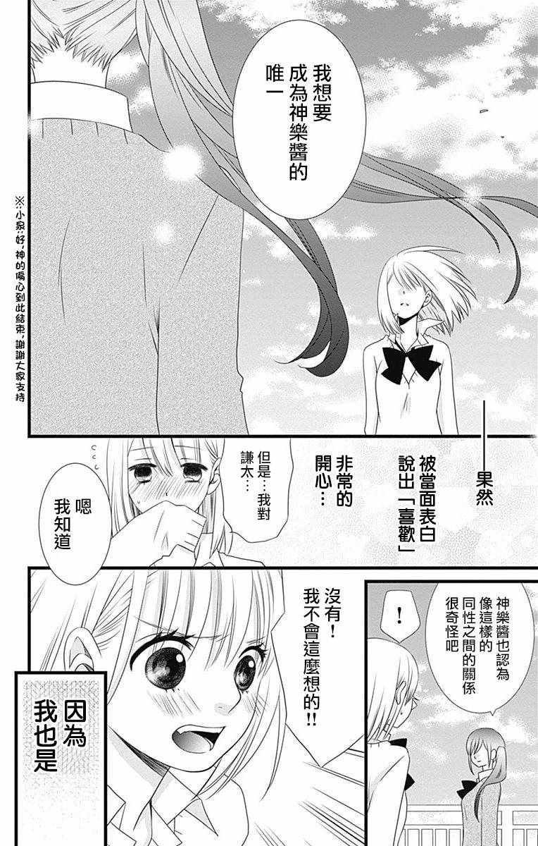 《神的偏心》漫画 007集