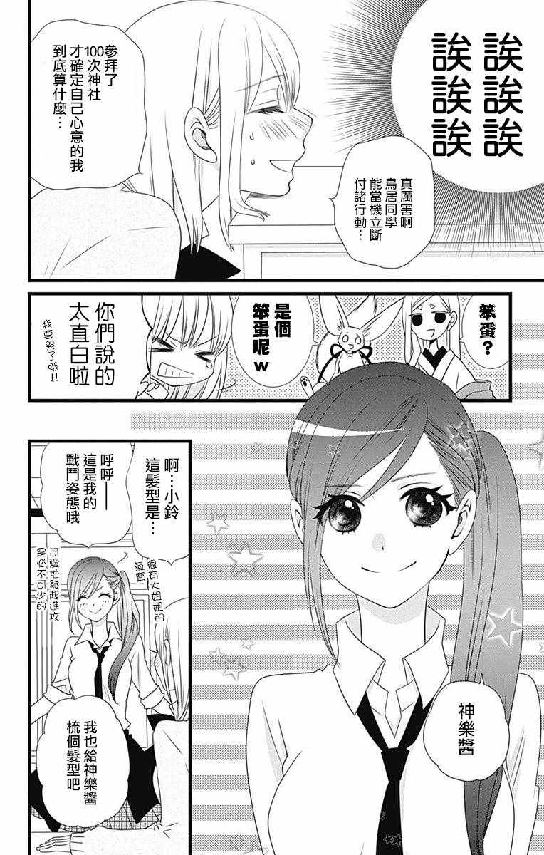 《神的偏心》漫画 007集