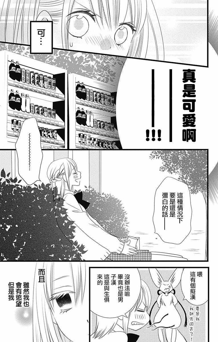 《神的偏心》漫画 007集