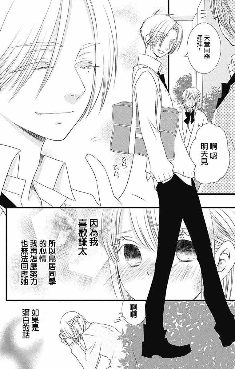 《神的偏心》漫画 007集