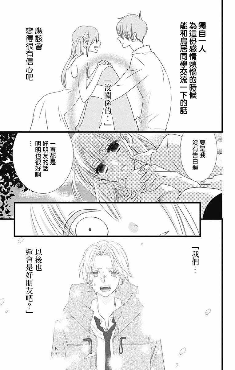 《神的偏心》漫画 007集