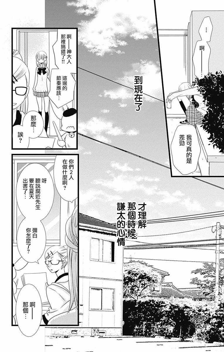 《神的偏心》漫画 007集