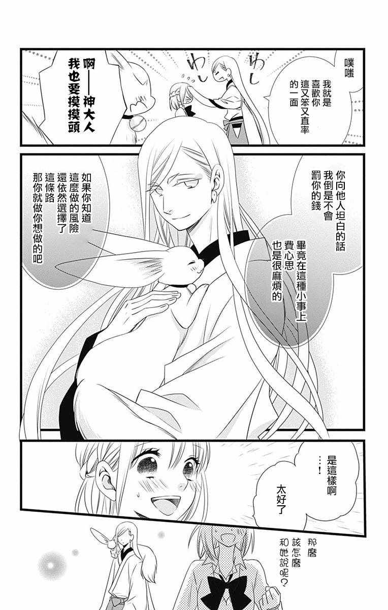 《神的偏心》漫画 007集