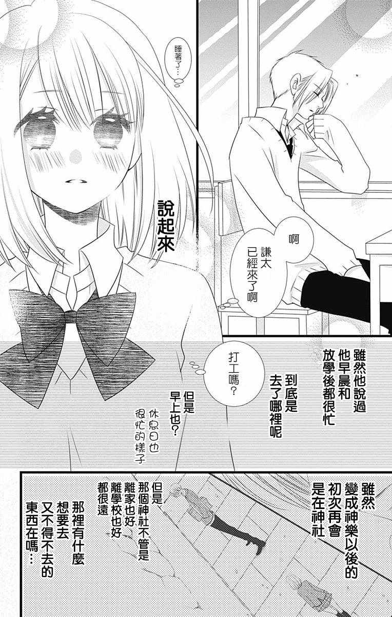 《神的偏心》漫画 007集