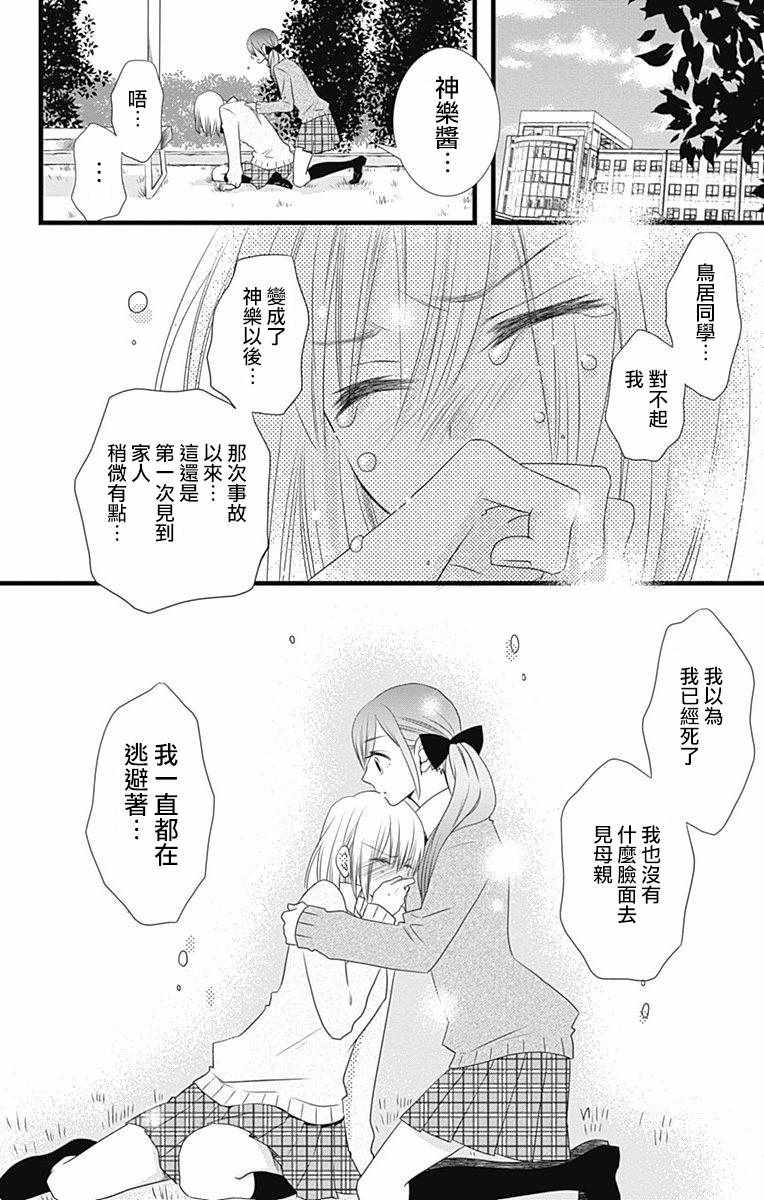 《神的偏心》漫画 007集