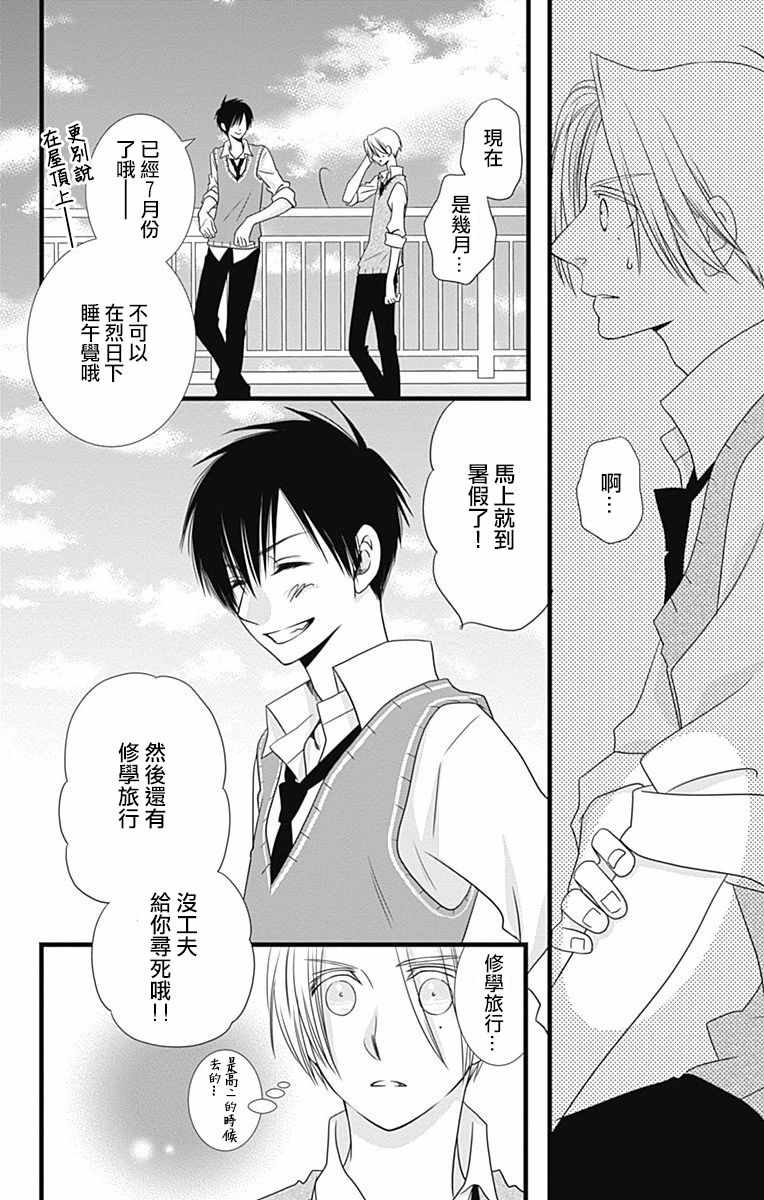 《神的偏心》漫画 014集