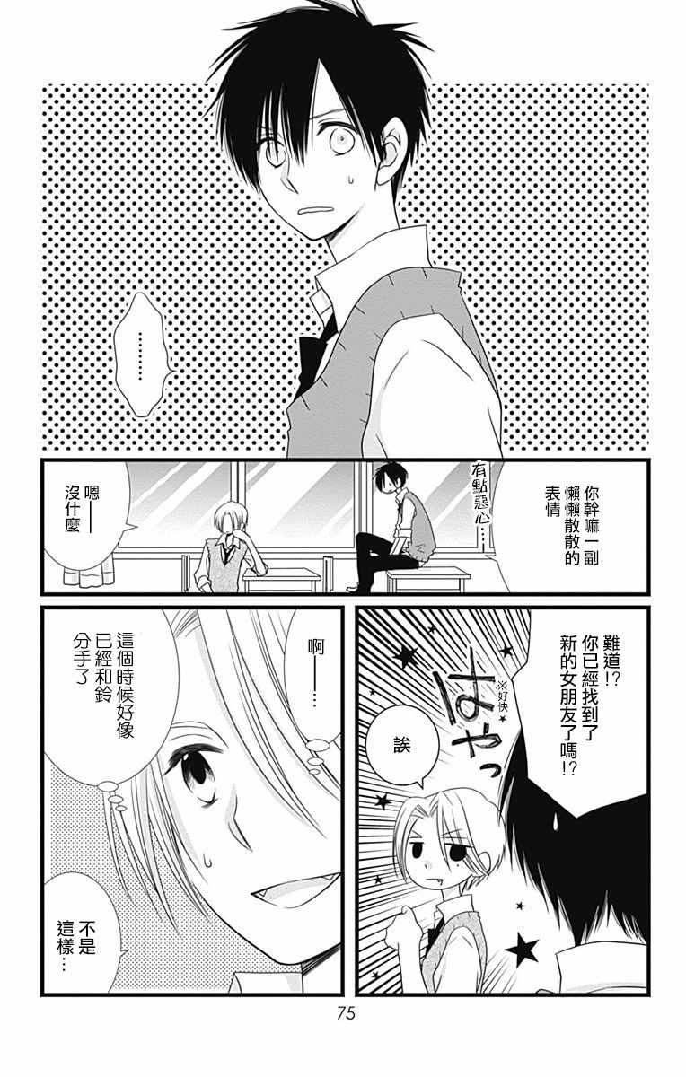 《神的偏心》漫画 014集