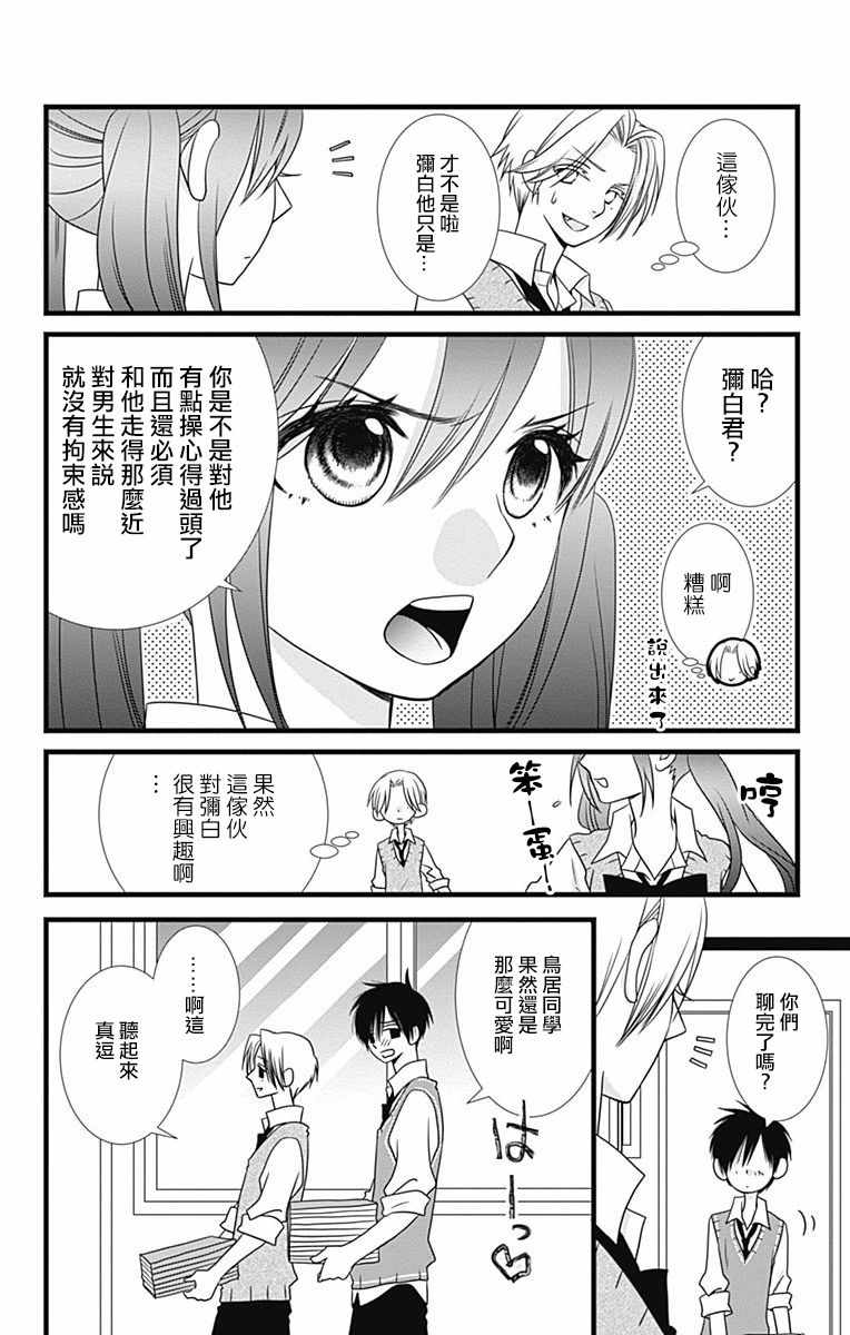 《神的偏心》漫画 014集