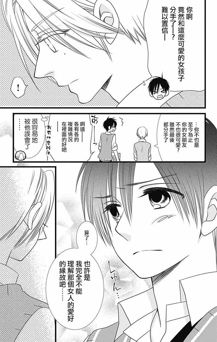 《神的偏心》漫画 014集