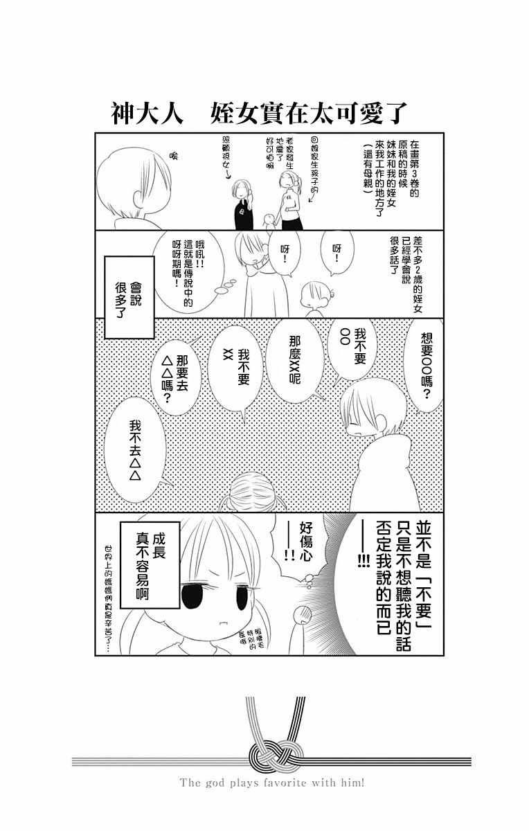 《神的偏心》漫画 014集