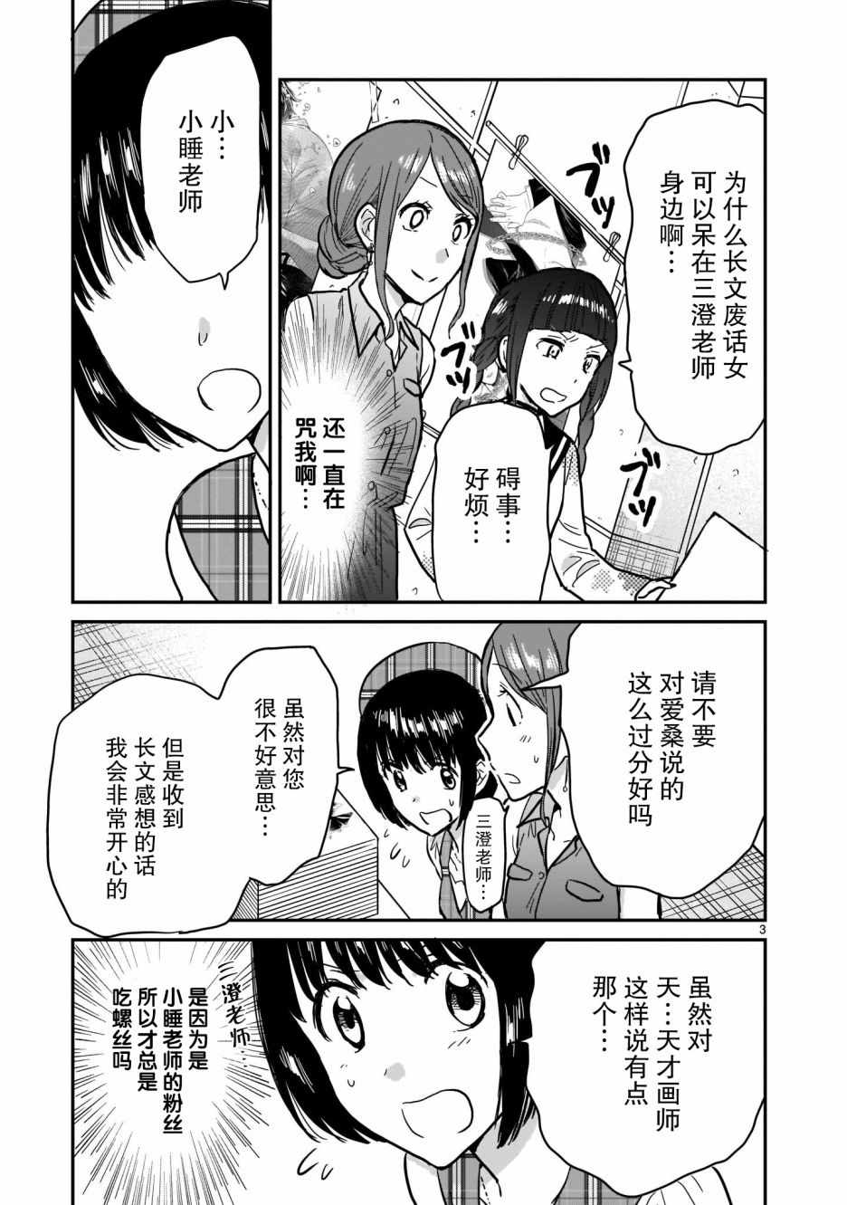 《神画师JK与OL腐女》漫画 008集