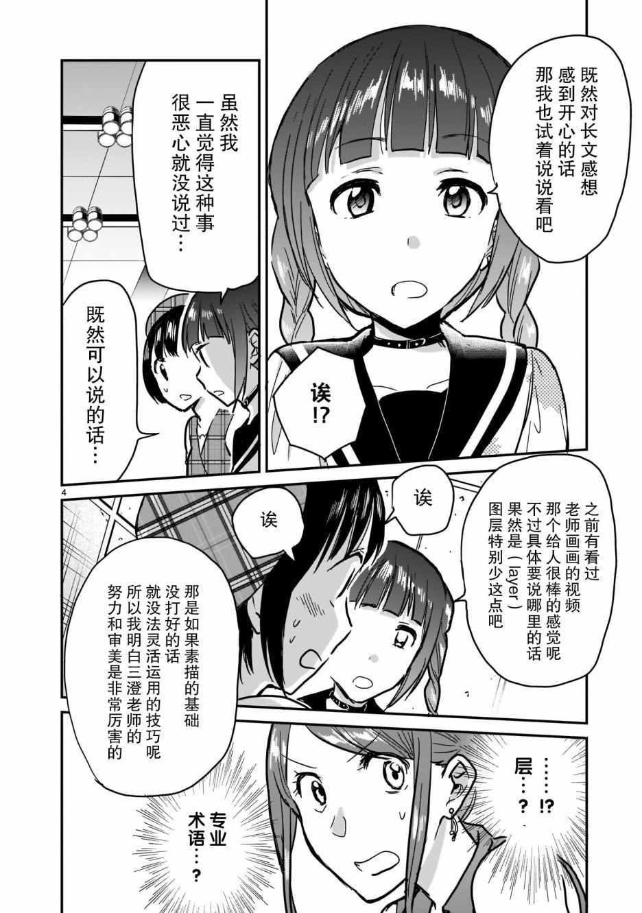 《神画师JK与OL腐女》漫画 008集