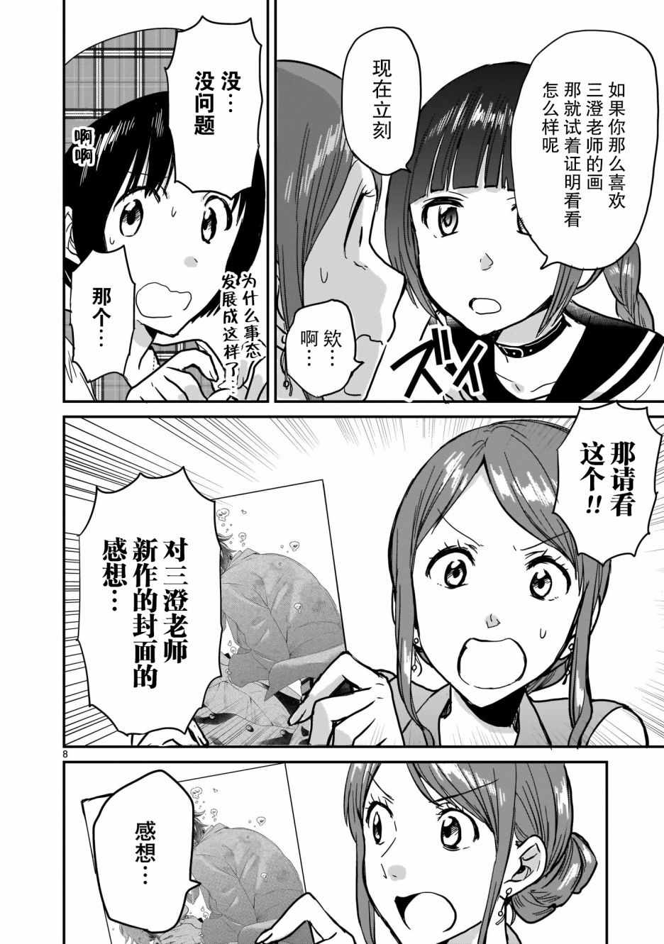 《神画师JK与OL腐女》漫画 008集