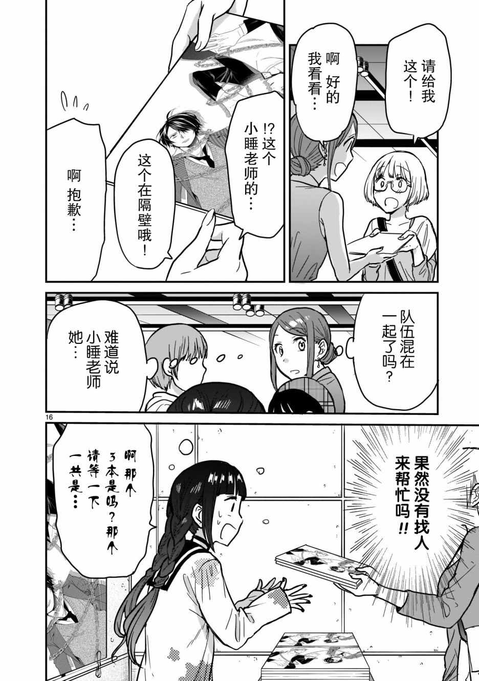 《神画师JK与OL腐女》漫画 008集