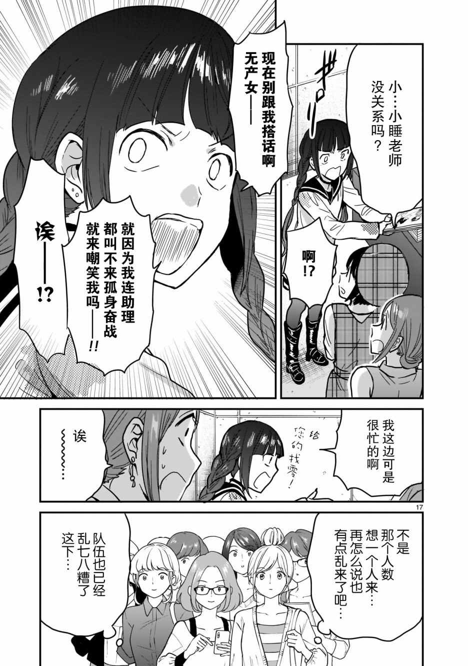 《神画师JK与OL腐女》漫画 008集