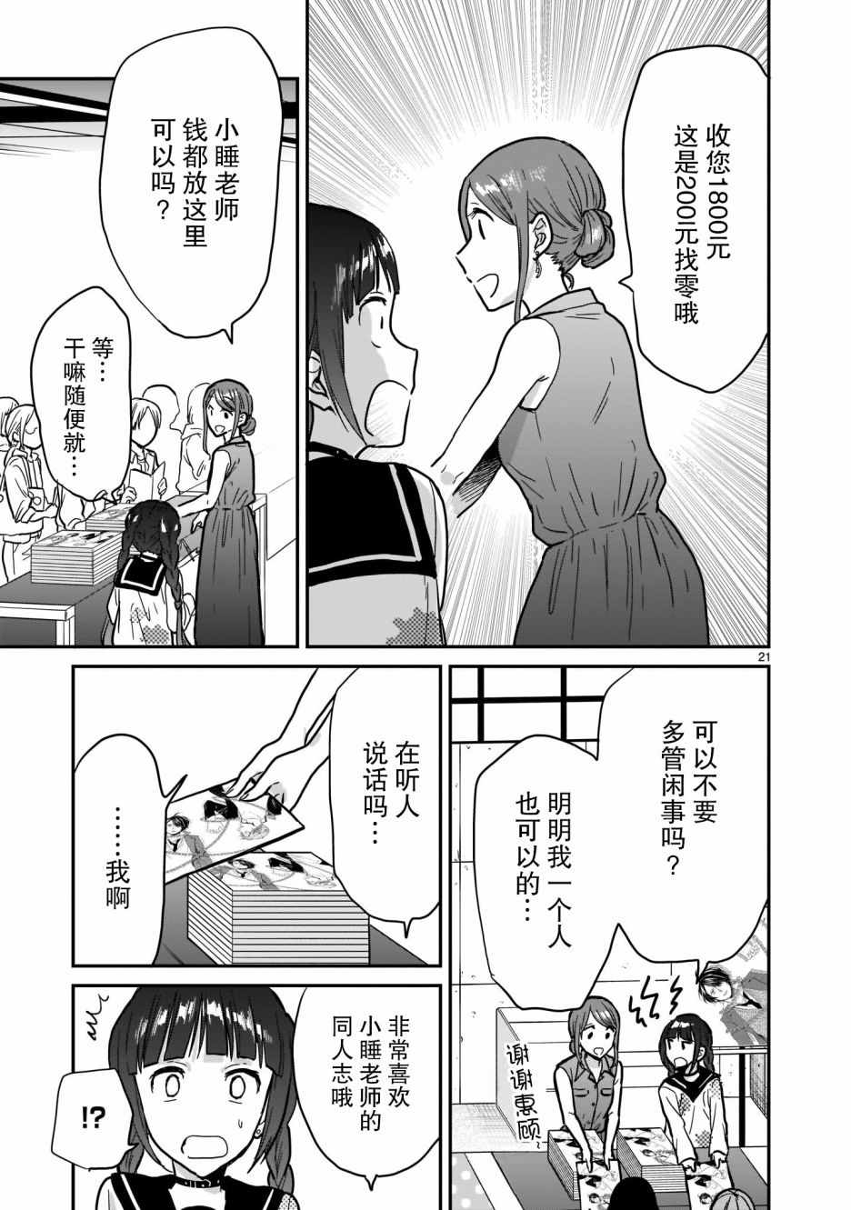 《神画师JK与OL腐女》漫画 008集