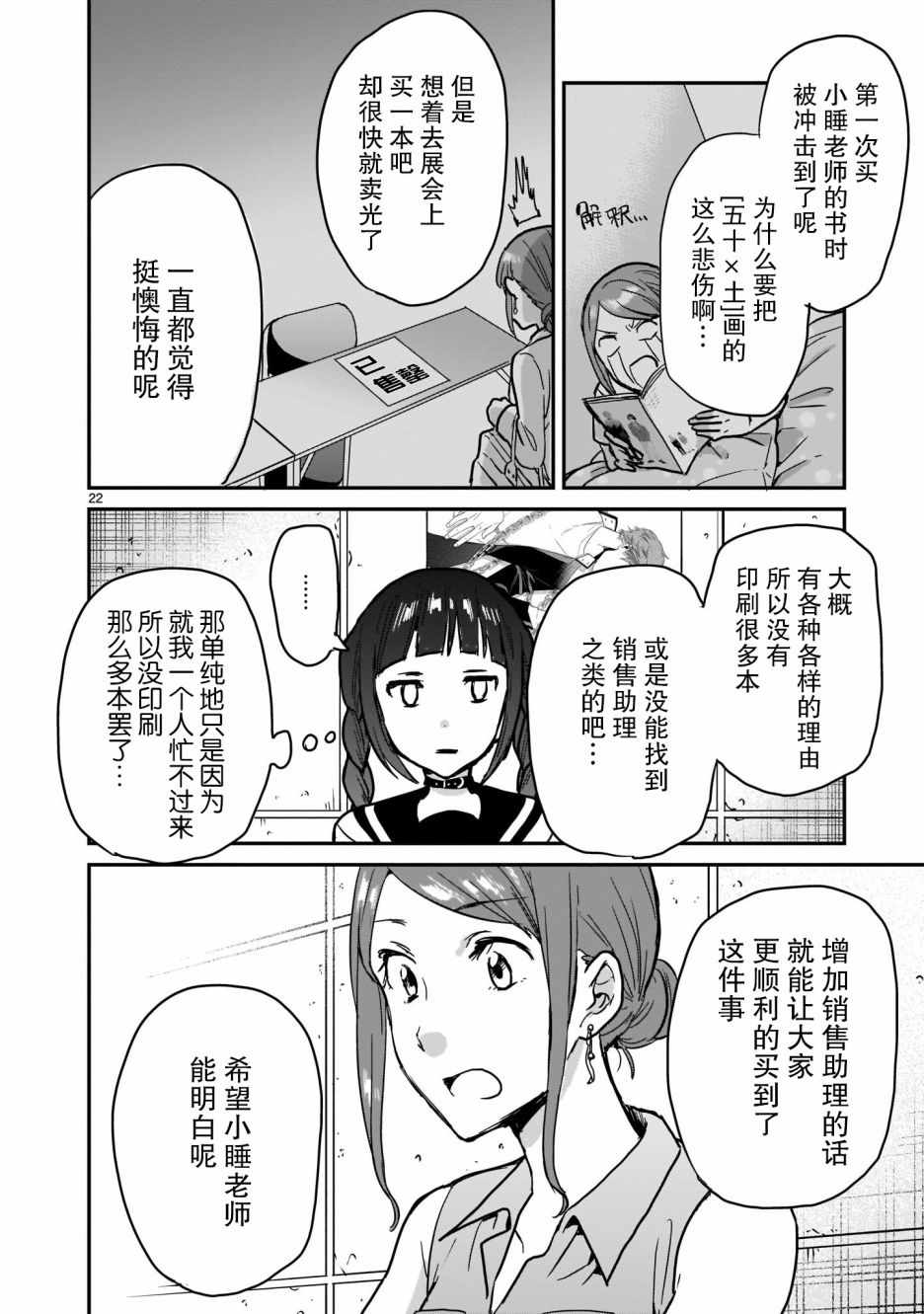 《神画师JK与OL腐女》漫画 008集