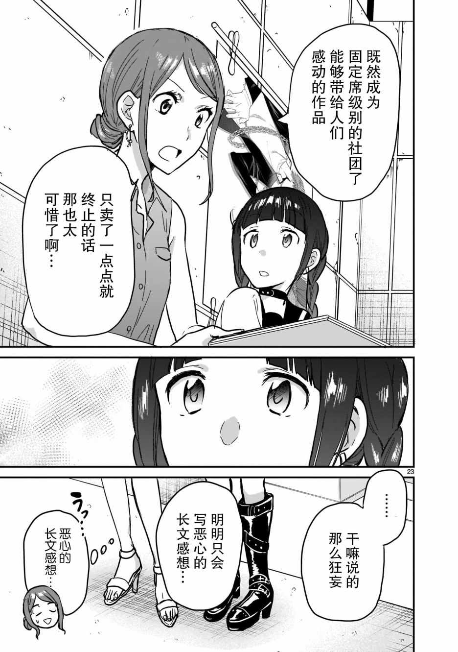 《神画师JK与OL腐女》漫画 008集