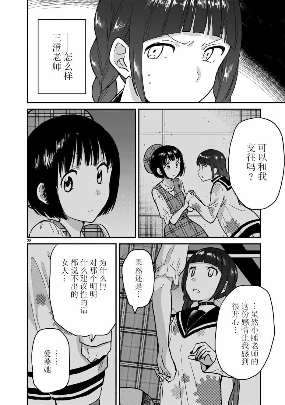 《神画师JK与OL腐女》漫画 008集