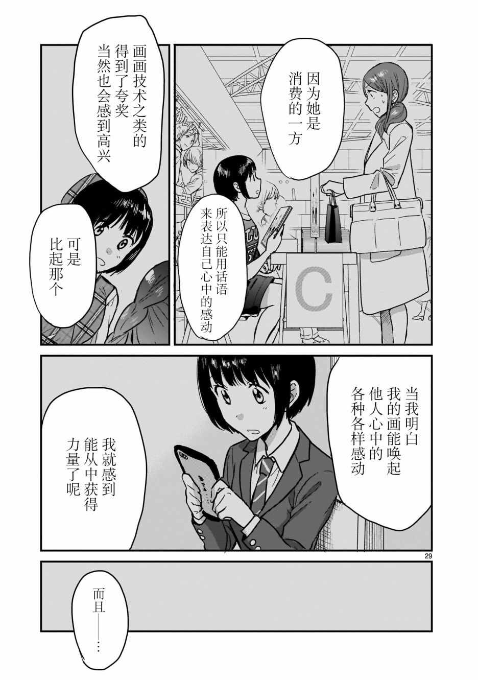 《神画师JK与OL腐女》漫画 008集